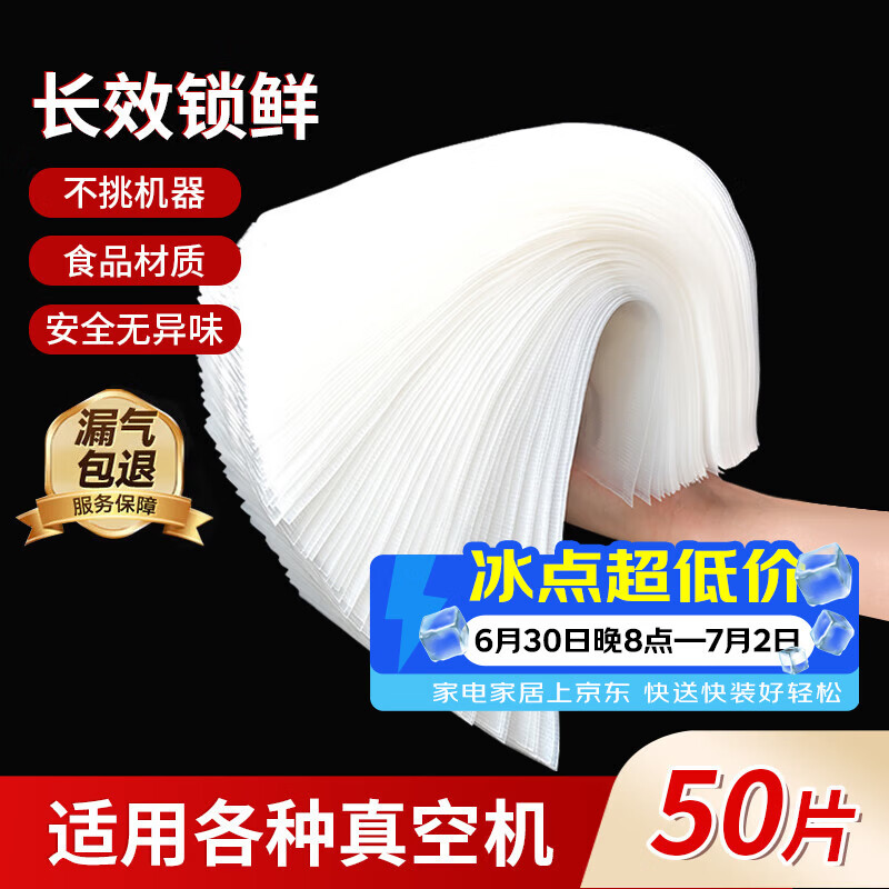 拜杰真空封口袋食品级真空袋食品抽真空密封袋包装袋塑封袋保鲜袋真空封口机压缩收纳袋15*20cm50只