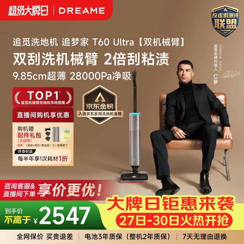 追觅【C罗代言】洗地机追梦家T60Ultra双机械臂9.85cm超薄洗拖吸一体自动清洗拖地机扫地机 T60Ultra【双刮洗机械臂 9.85cm超薄】