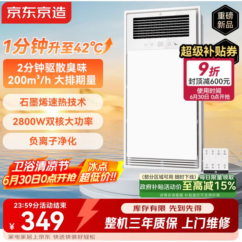 京东京造白月浴霸大功率变频风暖照明灯排换气一体卫生间集成吊顶双电机