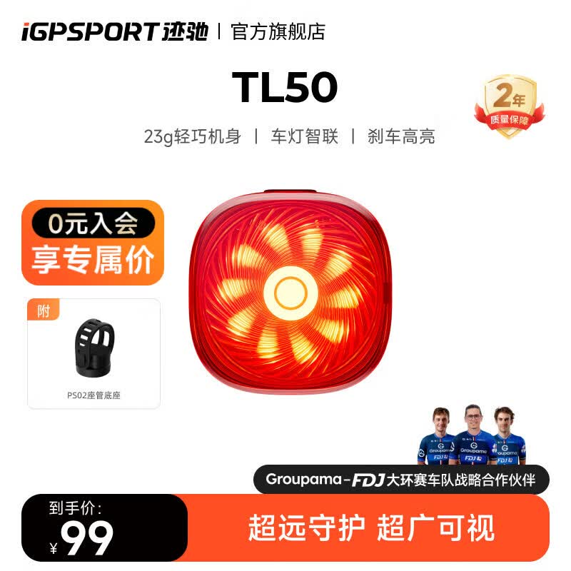 iGPSPORT迹驰TL50自行车尾灯夜骑警示灯公路车骑行防水智能刹车感应装备 TL50智能尾灯