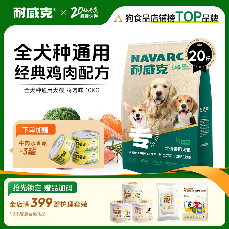 耐威克 狗粮成犬幼犬 通用全犬种 泰迪金毛比熊边牧柯基萨摩 中小大型犬 全犬通用丨鸡肉配方20斤