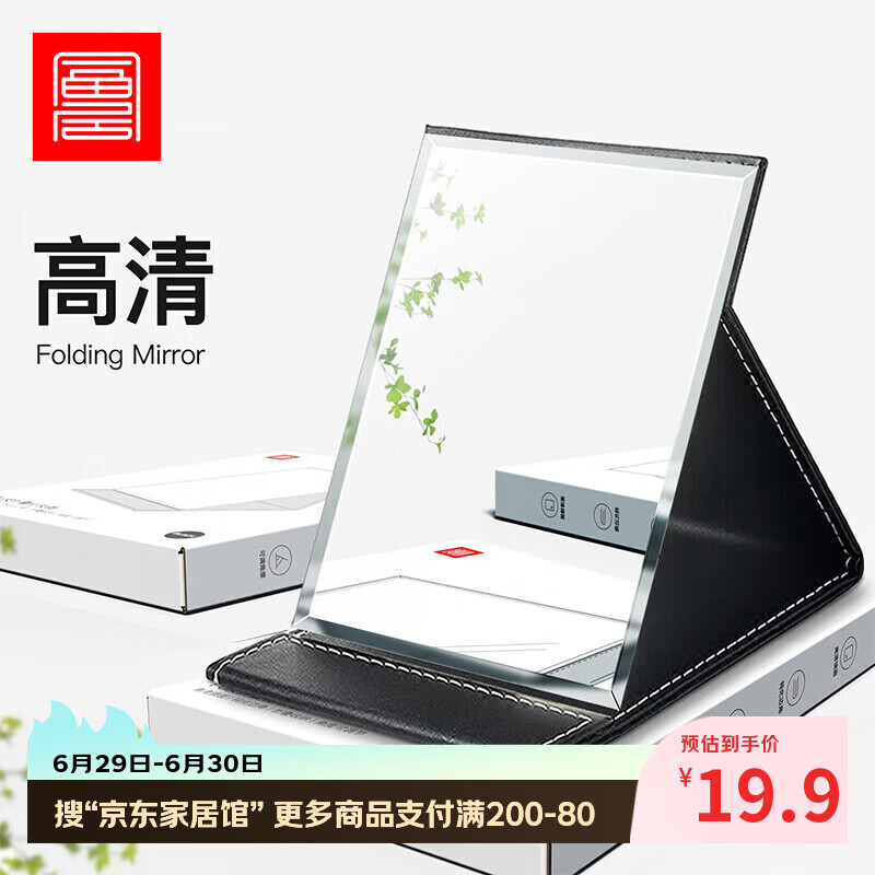 富居（FOOJO）化妆镜大号可折叠便携桌面化妆镜 PU 宿舍