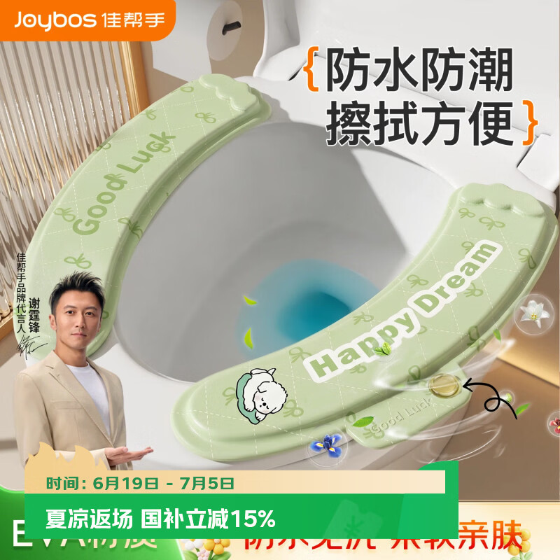 佳帮手马桶垫四季通用防水可擦马桶坐垫家用EVA材质粘贴式带香薰可水洗