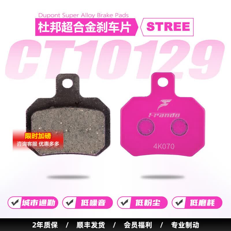 车力屋FRANDO 刹车片 适配 极核AE5i  AE4MAX AE4锂电高配电摩款摩托车 刹车皮 一副杜邦超合金刹车片CT10129