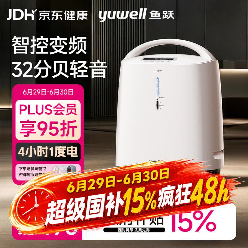 鱼跃制氧机S-5AW医用级5L升吸氧气机家用老人孕妇超轻音直流变频省电