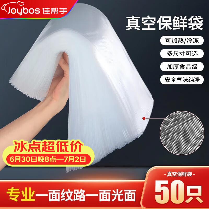 佳帮手真空封口机保鲜袋加厚网纹包装机抽真空袋子塑封袋食物真空保鲜袋15*20cm