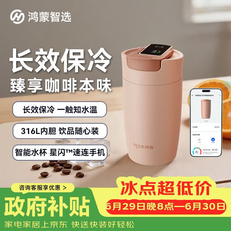 鸿蒙智选哈尔斯保温杯支持华为智慧生活智能水杯保冷咖啡杯男女士送老师