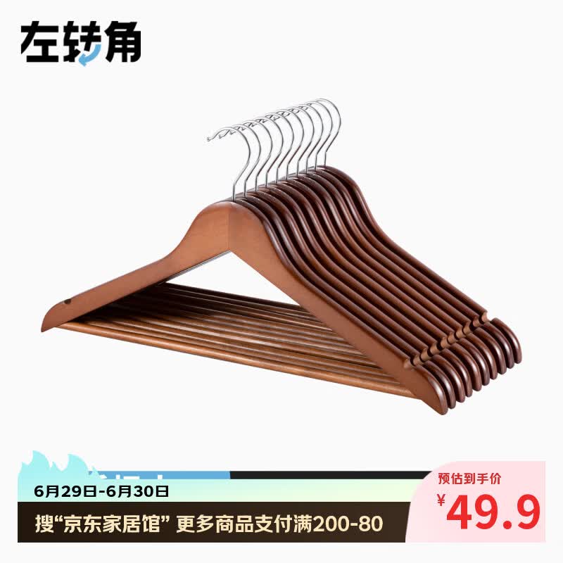 左转角实木衣架挂衣枫木衣挂木质衣服撑子家用衣柜衣撑   复古色10支