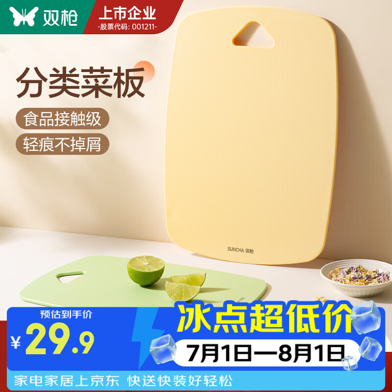 双枪抗菌防霉菜板家用PP砧板水果切菜板专用宝宝辅食品级厨房案板 【小号米白色】辅食/水果板