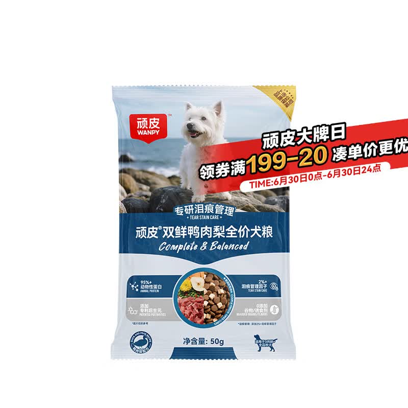 顽皮冻干双鲜全价狗粮鸭肉梨泰迪柯基中小型犬成幼犬通用粮50g试吃
