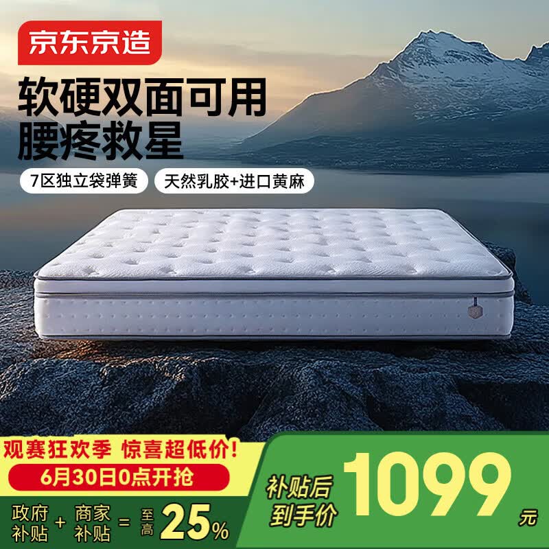 京东京造撑腰经典款Ultra弹簧床垫软硬两用 乳胶+黄麻7区独袋弹簧1.8x2米