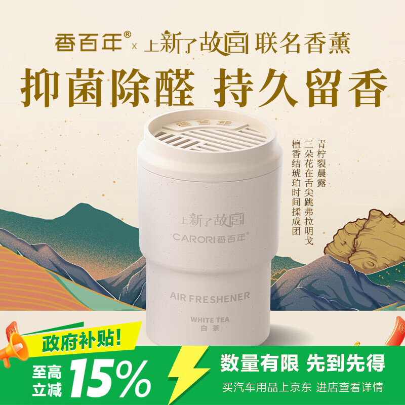 香百年车载香薰香水上新故宫联名款固体香膏摆件车内除异味除甲醛白茶