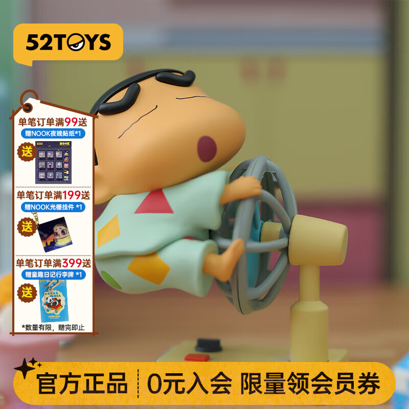 52TOYS 蜡笔小新日常系列盲盒潮玩手办动漫周边公仔摆件生日礼物 端盒(内含6只盲盒|不重复)