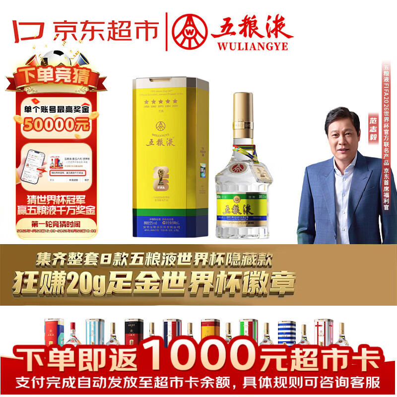 五粮液普五八代 世界杯联名隐藏款 巴西队 浓香型白酒 52度 500ml 单瓶 