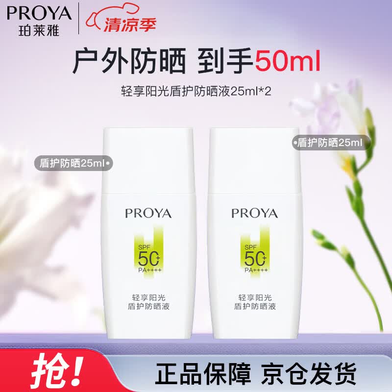 珀莱雅盾护防晒50ml军训防水防汗户外防晒清爽隔离防晒霜 礼物