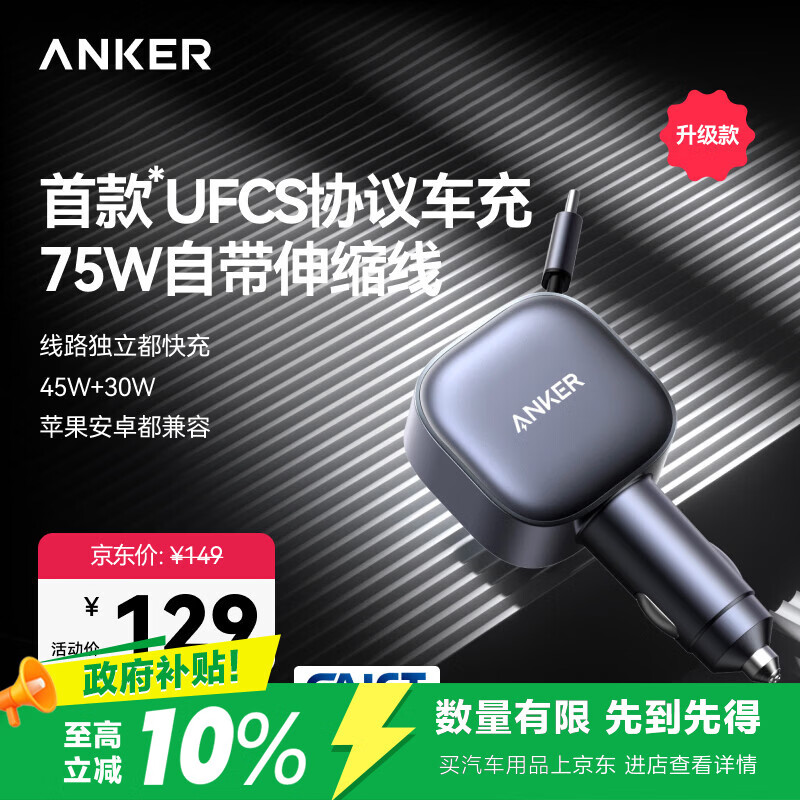 ANKER车载充电器UFCS75W自带线伸缩线可充大疆无人机点烟器转接头超级快充12v/24v适用苹果华为小米