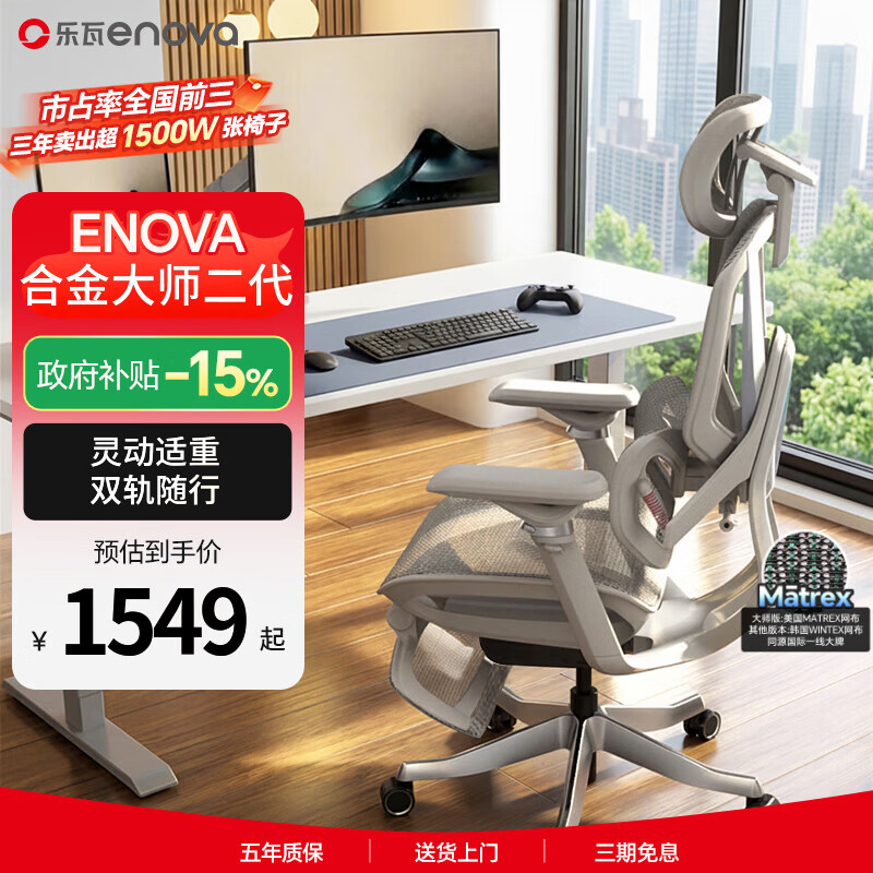 ENOVA乐瓦合金大师2代 人体工学椅子老板座椅办公椅家用电竞电脑工学椅