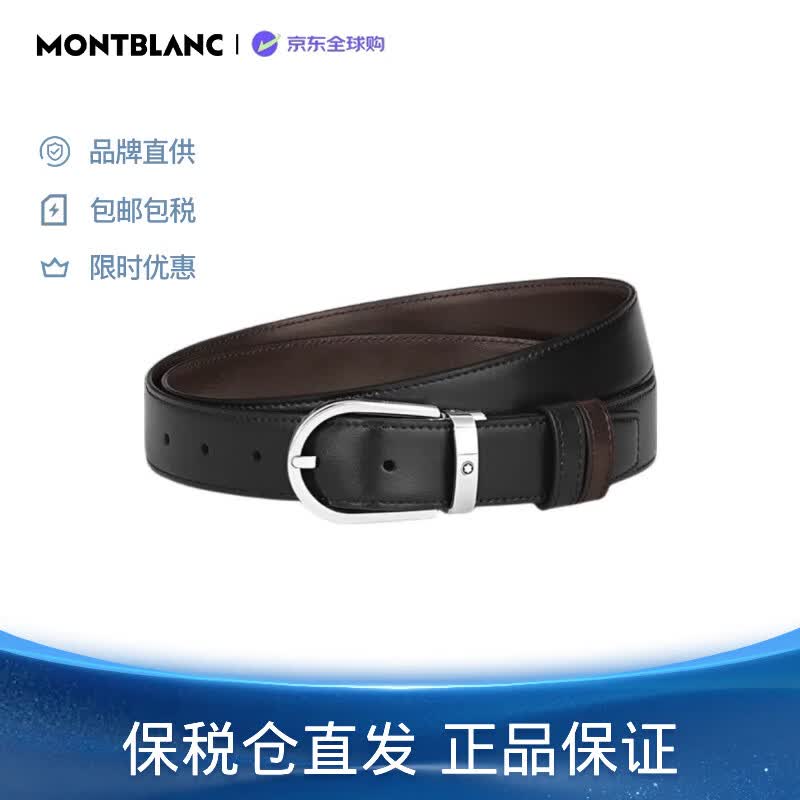 万宝龙（MONTBLANC）椭圆马蹄针扣黑棕双面腰带皮带 128135/222371