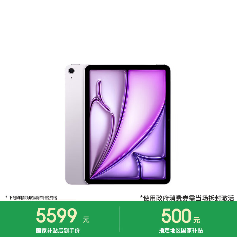 Apple/苹果【教育优惠】 iPad Air 11英寸 M4芯片 2026年新款 平板电脑(256G WLAN版)紫色