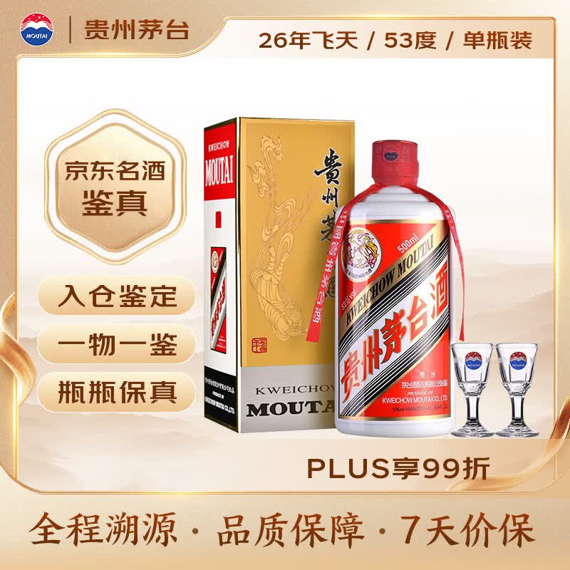 茅台2026年 飞天 酱香型白酒 53度 500ml 单瓶装【名酒鉴真】