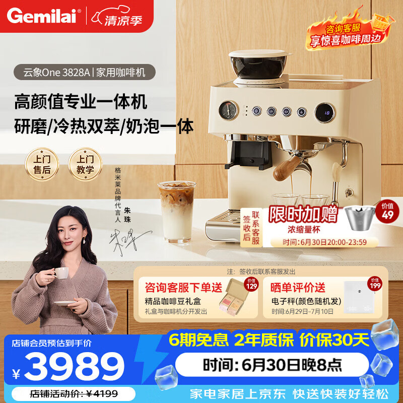 格米莱(Gemilai) 云象One G3828A咖啡机 研磨一体冷萃半自动意式电动咖啡磨豆机 象牙白
