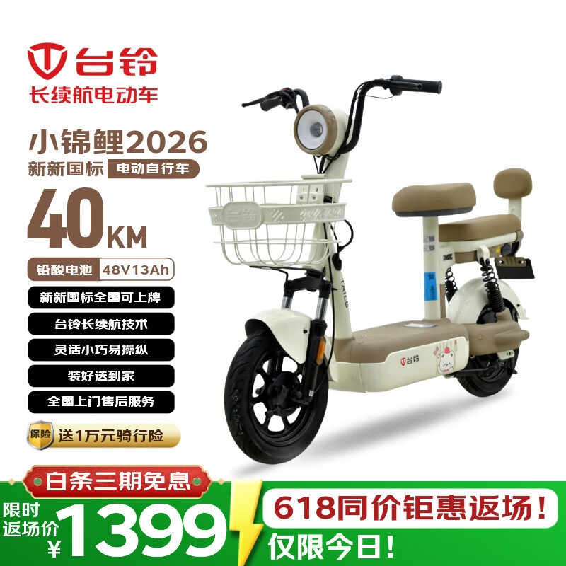 台铃电动自行车小锦鲤2026新国标电动车48V13AH铅酸电池长续航可上牌男女通勤代步上班电瓶车香草白