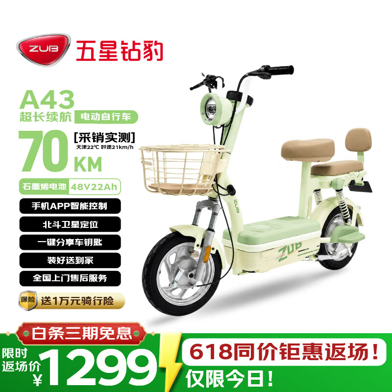 五星钻豹电动自行车A43新国标长续航电动车48V22AH石墨烯铅酸智能日常上班男女通勤代步可上牌源彩绿
