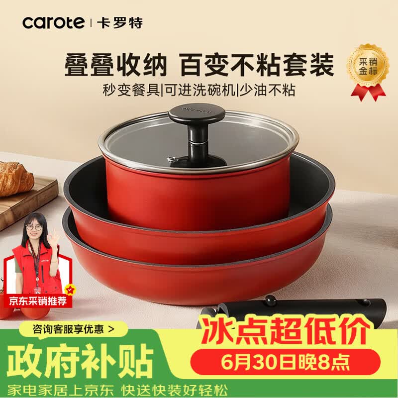卡罗特平底锅不粘锅可拆卸手柄锅小奶锅煮泡面家用煎饼牛排煎蛋锅具套装