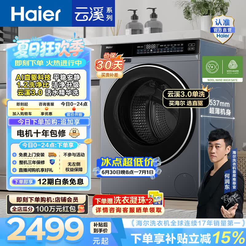 海尔（Haier）云溪3.0 滚筒洗衣机单洗全自动 10公斤大容量懒人家用 AI直驱科技 升级智投家电换新补贴 582HU1 10KG单洗582灰 滚筒单洗