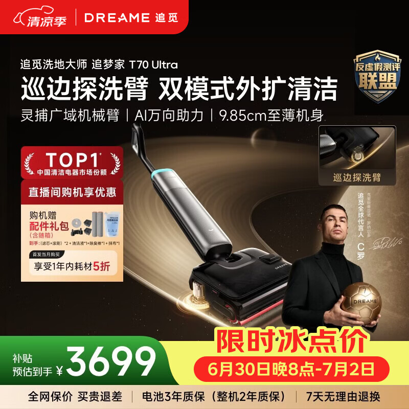 追觅【吸力升级28KPa】追梦家T70Ultra【巡边探洗臂】洗拖吸拖一体机自动清洗家用洗地机扫地机器人
