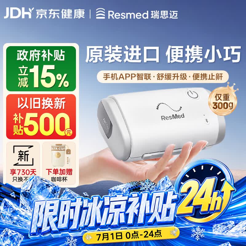瑞思迈（Resmed）进口便捷式家用睡眠呼吸机防打呼噜呼吸暂停无创止鼾器AirMini