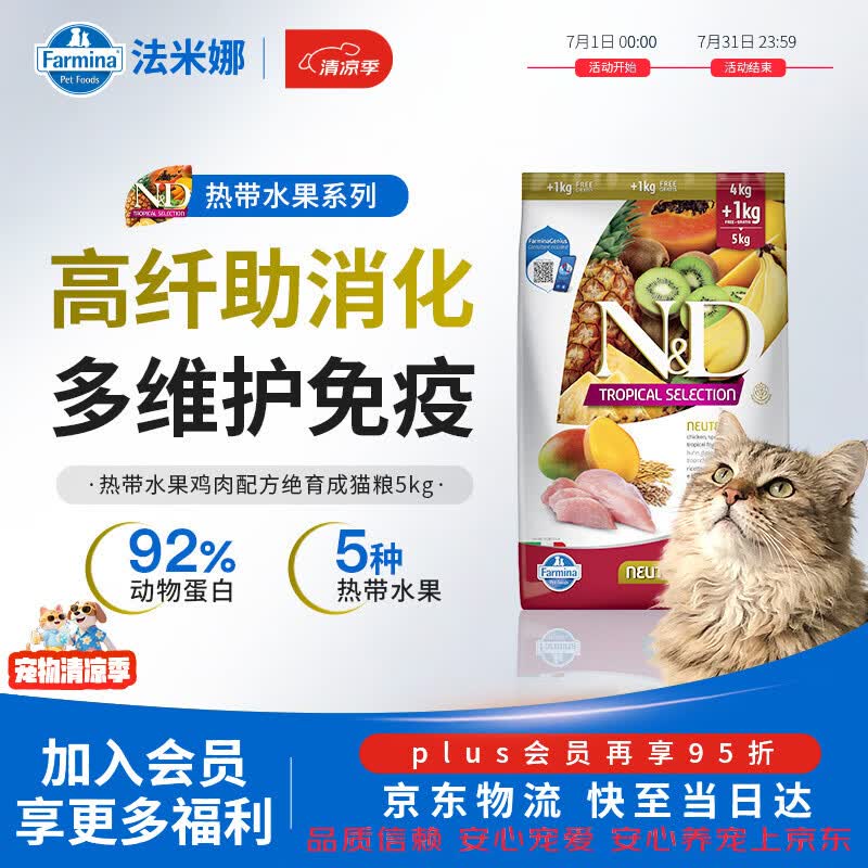 法米娜热带水果鸡肉猫粮5kg 279元 - 86线报