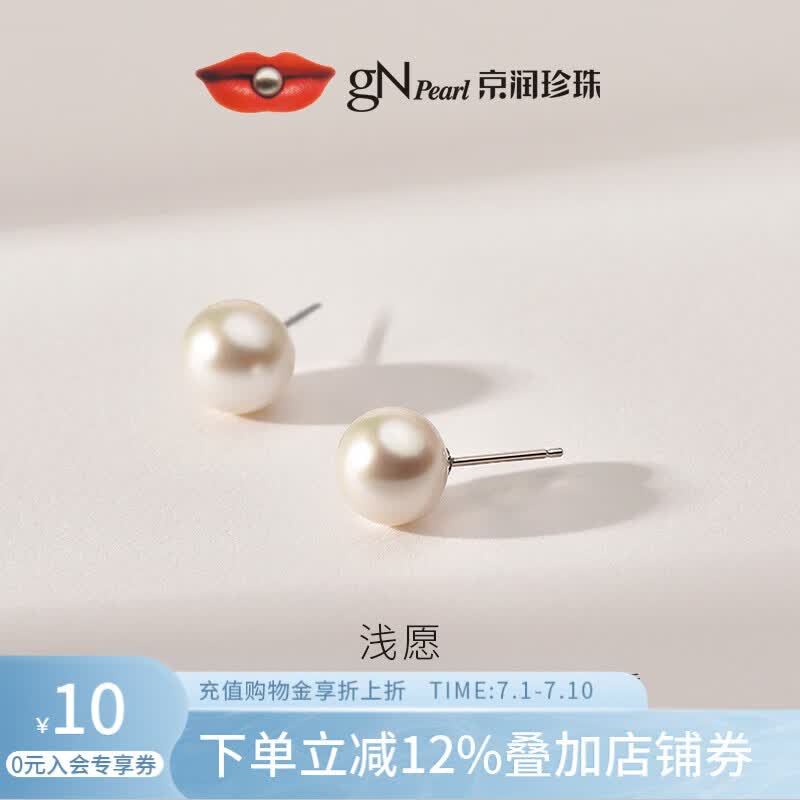 京润珍珠浅愿925银淡水珍珠耳钉正圆强光耳饰百搭简约生日礼物送爱人