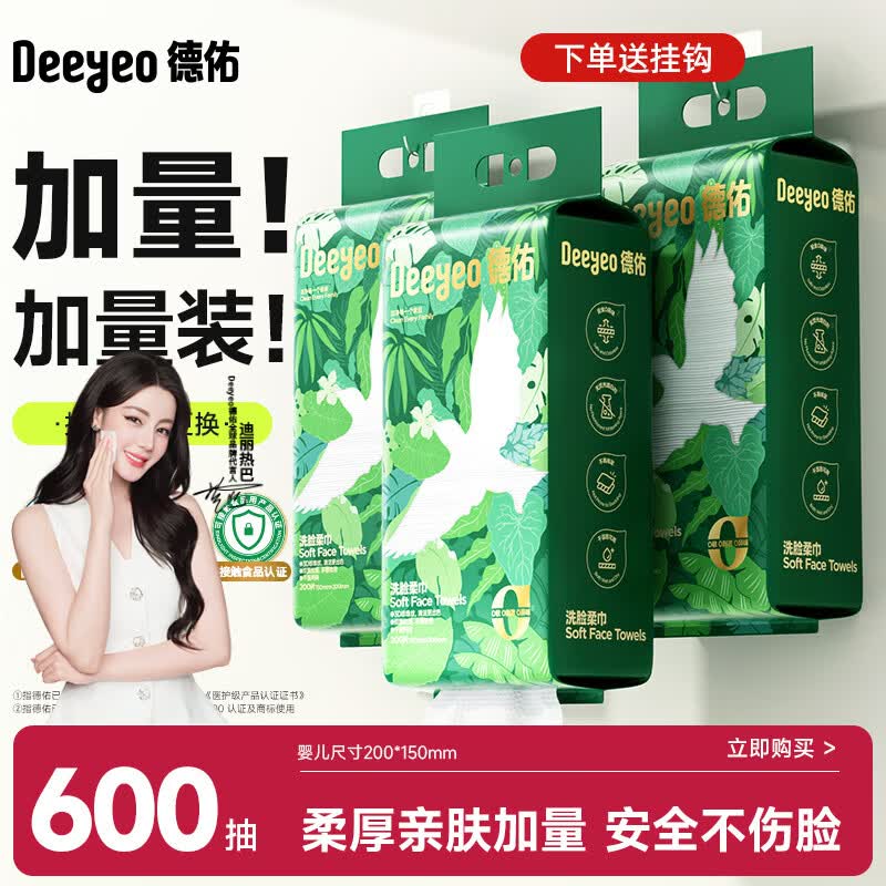 德佑绵柔巾乳霜纸飞鸟洗脸巾200抽*3提 拍2发6元 107.2元 - 86线报