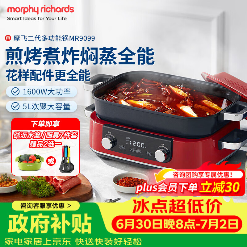 摩飞电器（Morphyrichards）二代多功能锅料理锅家用电火锅电煮锅电蒸锅5L鸳鸯火锅分体定时预约蒸煮炒煎烤肉多用途锅MR9099红