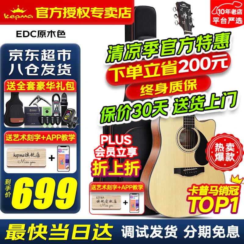 KEPMA卡普马EDC/EAC/D1C/A1C吉他旗舰民谣卡马卡玛木吉它初学电箱男女 41英寸【升级款】EDC原木色