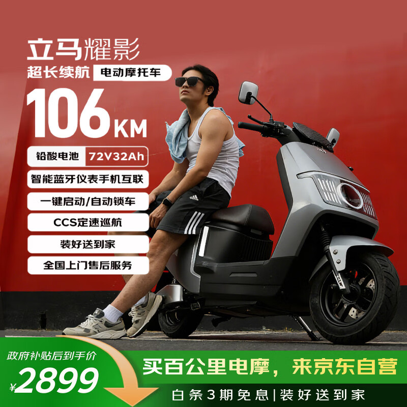 立马电动摩托车耀影 至高106KM72V32Ah长续航智能APP外卖通勤电动车极地灰