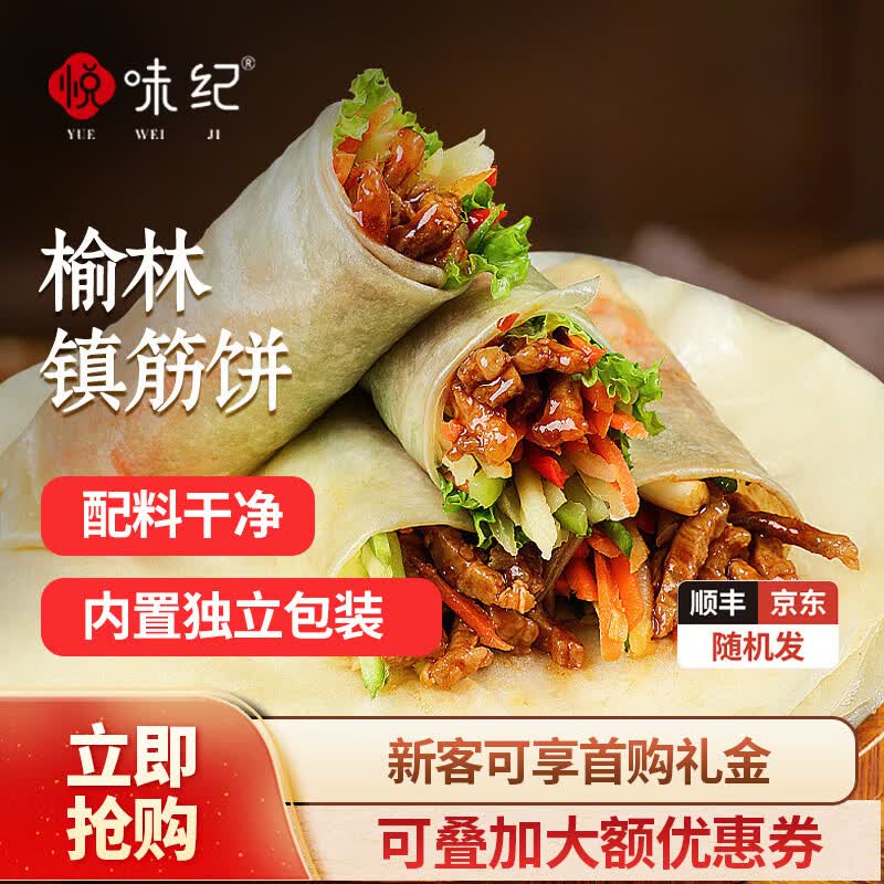 悦味纪 榆林镇筋饼/烫面春饼 半成品手抓饼烧烤小饼早餐速食 【60张】筋饼*1袋