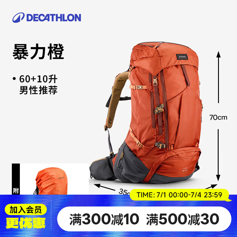 迪卡侬登山包徒步背包旅行户外透气轻量化MT500Air大容量70L-4006194