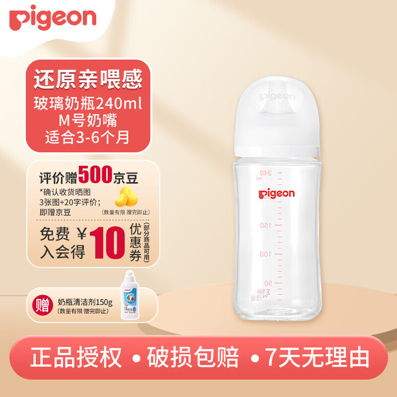 贝亲（Pigeon）宽口径自然实感玻璃奶瓶 新生儿婴儿0-6个月防胀气1岁以上1-3岁 240ml M号奶嘴（3-6个月） 玻璃