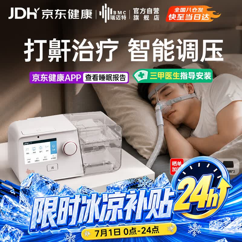 瑞迈特呼吸机打呼噜家用双水平全自动无创治疗打鼾睡眠暂停综合症G3B20A