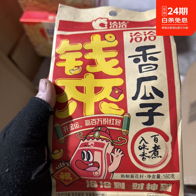 12月160g瓜子五香味葵籽坚果炒货休闲批发年货零食解馋小吃 160g 15洽洽瓜子年款