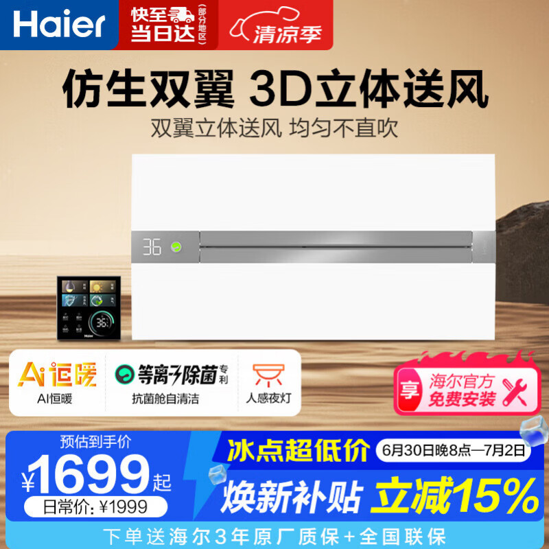 海尔风暖浴霸双电机暖风照明排气一体等离子除菌速热恒温 YT5