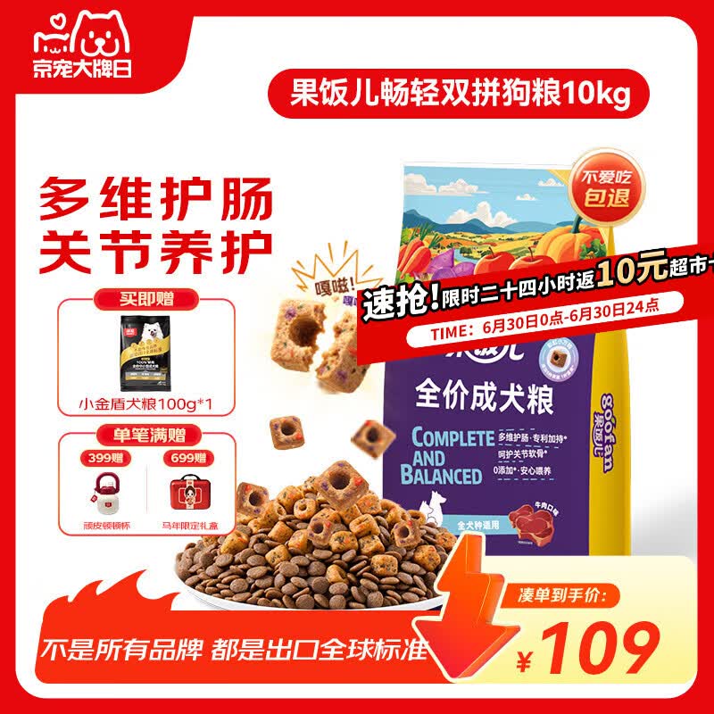 顽皮（Wanpy）果饭儿畅轻双拼粮全价成犬粮金毛拉布拉多中大型狗粮 牛肉味10kg