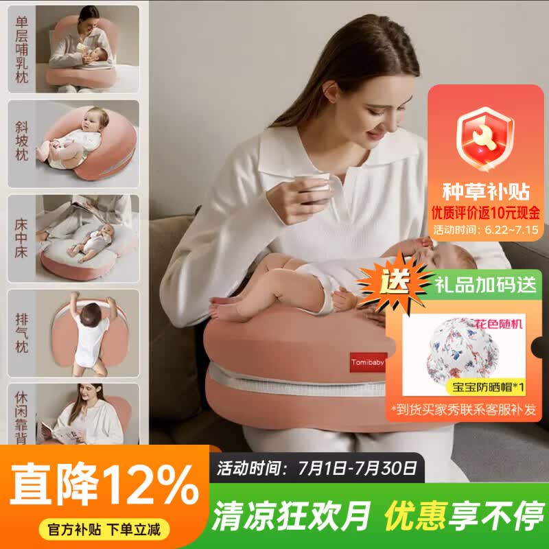 多米贝贝（Tomibaby）六合一多功能婴儿哺乳枕斜坡防吐奶溢奶新生儿喂奶枕头-黛粉