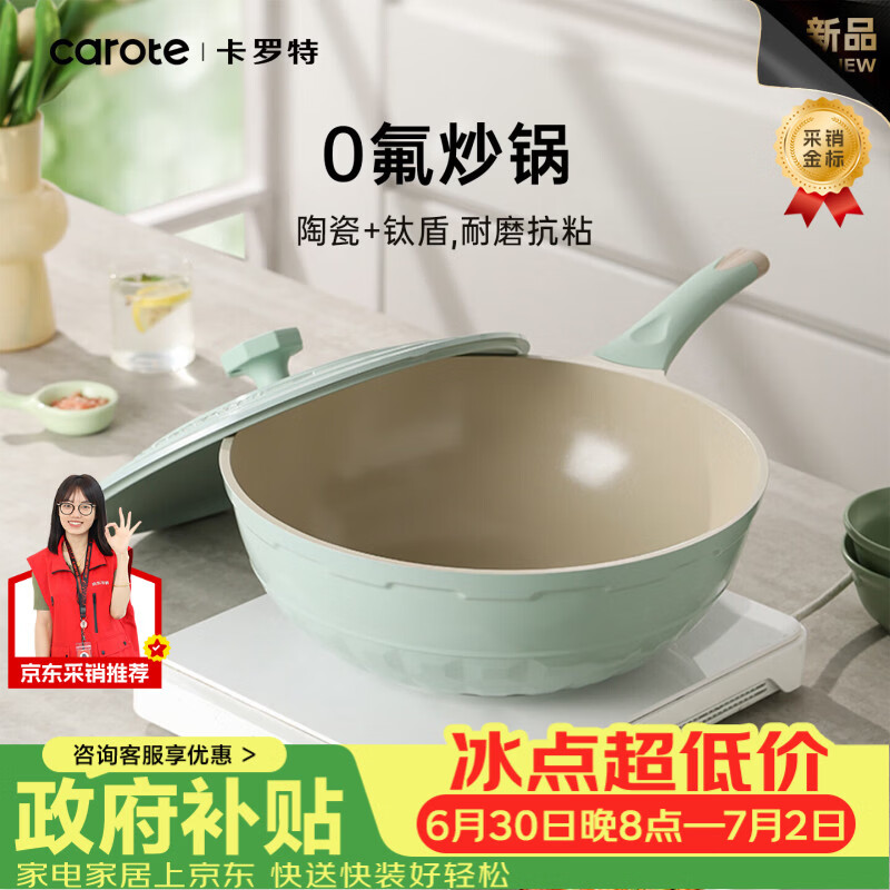 卡罗特无氟涂层不粘锅炒锅家用聚油云朵锅燃气电磁炉用钛锅炒菜锅32cm 