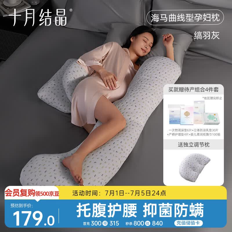 十月结晶孕妇枕头护腰侧睡枕托腹枕海马曲线型枕侧卧枕腰枕睡觉垫靠枕 