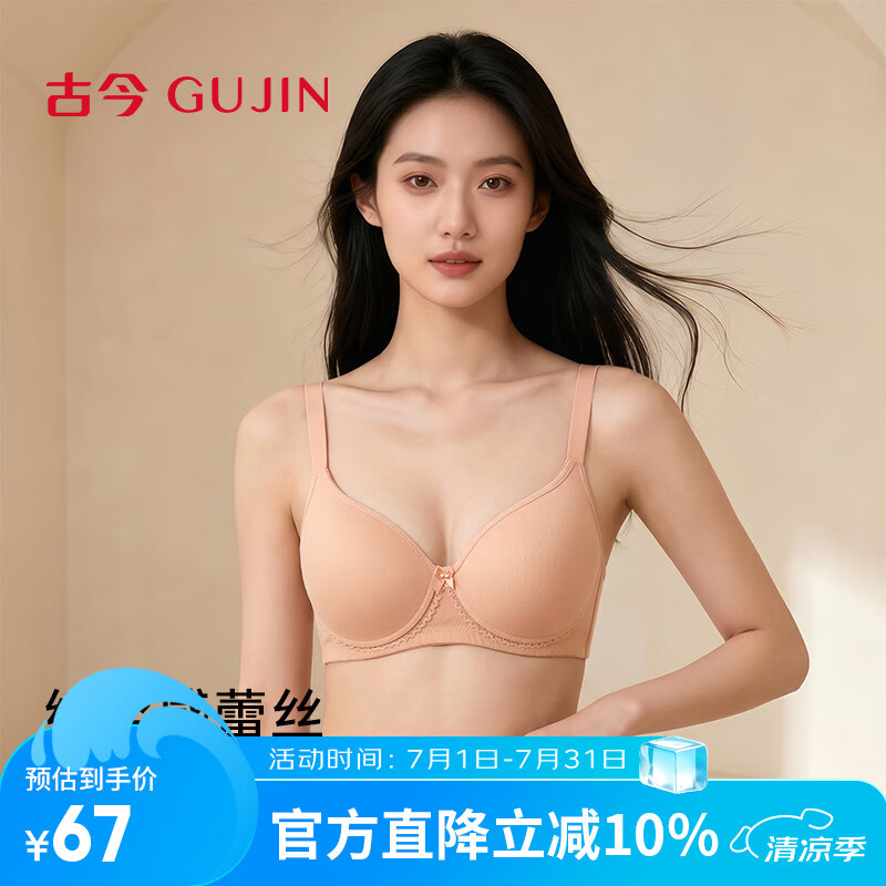 古今内衣女外扩文胸小胸聚拢美背光面无痕无钢圈薄款聚拢女士胸罩