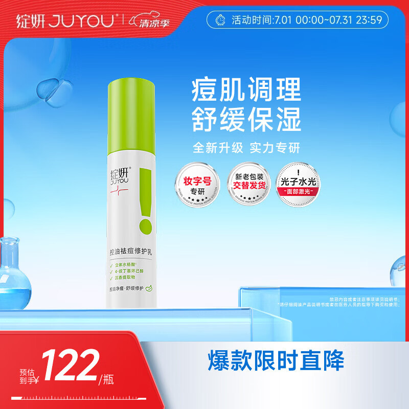 绽妍控油祛痘去黑头保湿乳液面部50g敏感肌修护舒缓护肤品送女友礼物