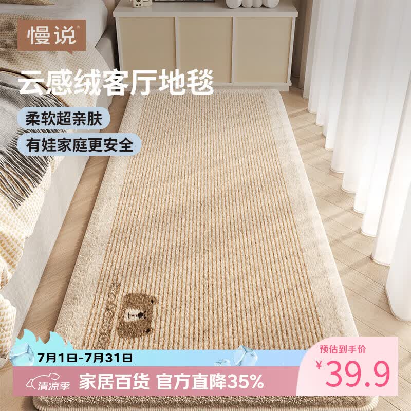 慢说地毯客厅地垫榻榻米婴儿童加厚防滑卡通云感绒床边毯 40*120cm